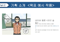 [PPT]들리는 웹툰 해외수출 기획안-7