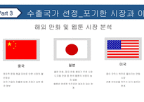 [PPT]들리는 웹툰 해외수출 기획안-9