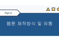 [PPT]들리는 웹툰 해외수출 기획안-12