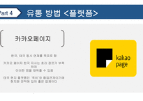 [PPT]들리는 웹툰 해외수출 기획안-15