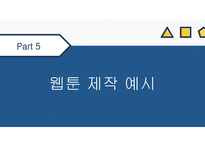 [PPT]들리는 웹툰 해외수출 기획안-17