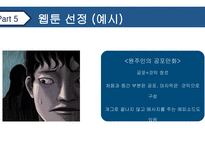 [PPT]들리는 웹툰 해외수출 기획안-20