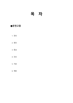 편도선염 문헌고찰-2