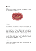 편도선염 문헌고찰-3