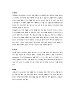 인플루엔자 문헌고찰-4