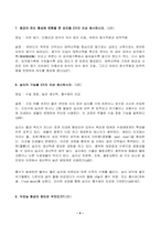 2023년 1학기 방송통신대 한국지리여행 중간과제물)폭포가 형성되는 원인을 3가지 이상 제시하시오 구하도가 만들어지는 원인은 무엇인가 외 8문항-4