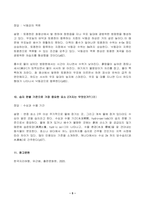 2023년 1학기 방송통신대 한국지리여행 중간과제물)폭포가 형성되는 원인을 3가지 이상 제시하시오 구하도가 만들어지는 원인은 무엇인가 외 8문항-5