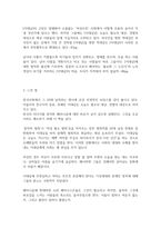 [독후감]20대 남자, 이대남은 지금 불편하다-정여근-3