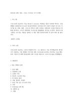 [독후감]신화, 영웅, 그리고 시나리오 쓰기-크리스토퍼 보글러[서평]-1