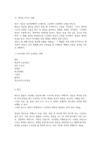[독후감]신화, 영웅, 그리고 시나리오 쓰기-크리스토퍼 보글러[서평]-2