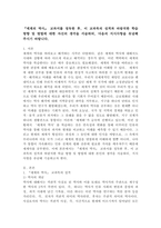 (세계의 역사, 공통) 『세계의 역사』 교과서를 정독한 후, 이 교과목의 성격과 바람직한 학습 방향 및 방법에 대한 자신의 생각을 서술하되, 다음의 지시 사항을 유념해 주시기 바랍니다. -2