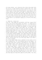 (세계의 역사, 공통) 『세계의 역사』 교과서를 정독한 후, 이 교과목의 성격과 바람직한 학습 방향 및 방법에 대한 자신의 생각을 서술하되, 다음의 지시 사항을 유념해 주시기 바랍니다. -3