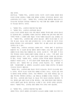 (세계의 역사, 공통) 『세계의 역사』 교과서를 정독한 후, 이 교과목의 성격과 바람직한 학습 방향 및 방법에 대한 자신의 생각을 서술하되, 다음의 지시 사항을 유념해 주시기 바랍니다. -4