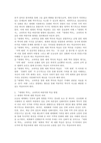 (세계의 역사, 공통) 『세계의 역사』 교과서를 정독한 후, 이 교과목의 성격과 바람직한 학습 방향 및 방법에 대한 자신의 생각을 서술하되, 다음의 지시 사항을 유념해 주시기 바랍니다. -5