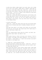 (세계의 역사, 공통) 『세계의 역사』 교과서를 정독한 후, 이 교과목의 성격과 바람직한 학습 방향 및 방법에 대한 자신의 생각을 서술하되, 다음의 지시 사항을 유념해 주시기 바랍니다. -6