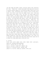 (세계의 역사, 공통) 『세계의 역사』 교과서를 정독한 후, 이 교과목의 성격과 바람직한 학습 방향 및 방법에 대한 자신의 생각을 서술하되, 다음의 지시 사항을 유념해 주시기 바랍니다. -8