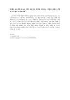 교육사회학_한국의 학교교육과정에 본문에서 제시한 분석을 적용할 수 있는지 논의하시오 구체적으로 이들의 분석을 적용할 경우 어떤 의의와 한계를 가지는지 논평하시오-3