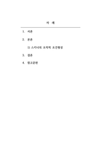 교육심리학_조작적 조건형성의 특징과 인간관 그리고 응용방법을 서술하시오-2