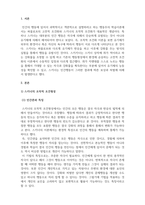 교육심리학_조작적 조건형성의 특징과 인간관 그리고 응용방법을 서술하시오-3