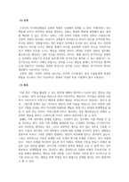 교육심리학_조작적 조건형성의 특징과 인간관 그리고 응용방법을 서술하시오-4
