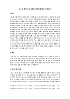 21세기휴머니즘론_전통적 휴머니즘 또는 생활양식에 대립되는 새로운 시대 트렌드 한가지를 들어 설명하고 지혜로운 상생과 조화를 위한 구체적인 방안을 논하시오-3