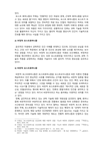 21세기휴머니즘론_전통적 휴머니즘 또는 생활양식에 대립되는 새로운 시대 트렌드 한가지를 들어 설명하고 지혜로운 상생과 조화를 위한 구체적인 방안을 논하시오-4