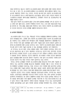 21세기휴머니즘론_전통적 휴머니즘 또는 생활양식에 대립되는 새로운 시대 트렌드 한가지를 들어 설명하고 지혜로운 상생과 조화를 위한 구체적인 방안을 논하시오-5