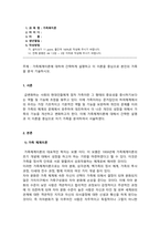 가족복지론_가족체계이론에 대하여 간략하게 설명하고 이 이론을 중심으로 본인의 가족을 분석 기술하시오-1