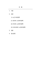 가족복지론_현재 우리나라에서 시행중인 가족복지정책과 선진복지국가의 가족복지정책을 비교하고 앞으로 우리나라 가족복지 발전 방향을 제시해 보시오-2