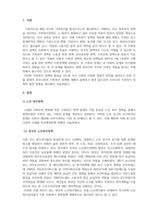 가족복지론_현재 우리나라에서 시행중인 가족복지정책과 선진복지국가의 가족복지정책을 비교하고 앞으로 우리나라 가족복지 발전 방향을 제시해 보시오-3