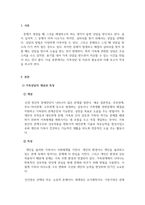 가족상담 및 가족치료_가족상담 및 치료의 필요성과 사례 보고서 작성-3
