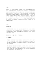 가족상담및치료_우리가족 문제를 체계론적 시각에서 분석하고 문제해결을 위한 과정을 계획하시오 (2)-3