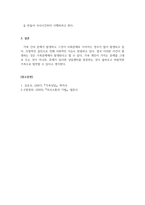 가족상담및치료_우리가족 문제를 체계론적 시각에서 분석하고 문제해결을 위한 과정을 계획하시오 (2)-6