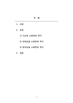 가축영양학_가금류, 단위동물, 반추동물의 소화관의 차이와 먹이의 차이-2