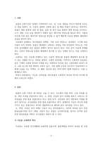 가축영양학_가금류, 단위동물, 반추동물의 소화관의 차이와 먹이의 차이-3