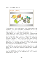 가축영양학_가금류, 단위동물, 반추동물의 소화관의 차이와 먹이의 차이-6