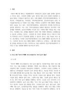 건강가정론_현재건강가정지원센터에서 진행하는 다양한 프로그램 가운데 하나의 프로그램을 간단히 소개하고 그 프로그램에 대한 장점, 단점 및 보완을 통해 건강가정지원센터가 나아가야 할 방향성에 대해 논의한다-3