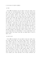 건강가정론_현재건강가정지원센터에서 진행하는 다양한 프로그램 가운데 하나의 프로그램을 간단히 소개하고 그 프로그램에 대한 장점, 단점 및 보완을 통해 건강가정지원센터가 나아가야 할 방향성에 대해 논의한다-4