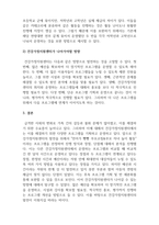 건강가정론_현재건강가정지원센터에서 진행하는 다양한 프로그램 가운데 하나의 프로그램을 간단히 소개하고 그 프로그램에 대한 장점, 단점 및 보완을 통해 건강가정지원센터가 나아가야 할 방향성에 대해 논의한다-5