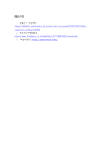 건강가정론_현재건강가정지원센터에서 진행하는 다양한 프로그램 가운데 하나의 프로그램을 간단히 소개하고 그 프로그램에 대한 장점, 단점 및 보완을 통해 건강가정지원센터가 나아가야 할 방향성에 대해 논의한다-6