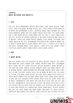 건축재료_골재의 함수상태에 대해 설명하시오-2