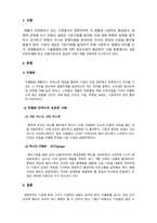 경영전력론_경쟁전략(차별화 또는 비용우위)으로 성공한 사례 1개를 선정하여 조사하시오-3