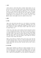 경영전력론_다각화 또는 수직적 통합으로 성공한 사례 및 실패한 사례 하나씩 선정하여 조사하시오-3