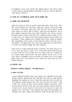 경영전력론_다각화 또는 수직적 통합으로 성공한 사례 및 실패한 사례 하나씩 선정하여 조사하시오-4