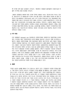 경영전력론_다각화 또는 수직적 통합으로 성공한 사례 및 실패한 사례 하나씩 선정하여 조사하시오-5