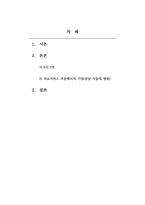 경영통계학_6 시그마 경영사례에 대해 조사하시오-2