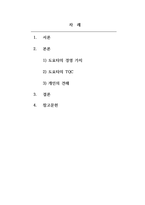 경영통계학_도요타 경영시스템 또는 TQC에 대해 조사하시오-2