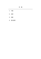 경영학개론_경영자는 환경변화에 유연하게 대응해야 한다 직면하게 되는 경영환경 중 외부환경요인과 경영환경 분석의 중요성에 대해 기술하시오 (2)-2