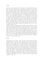 경영학개론_경영자는 환경변화에 유연하게 대응해야 한다 직면하게 되는 경영환경 중 외부환경요인과 경영환경 분석의 중요성에 대해 기술하시오 (2)-3