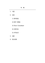 경영학개론_자신이 근무하고 싶은 조직(기업)과 담당하고 싶은 업무(부서)에 대해서 분석하시오-2